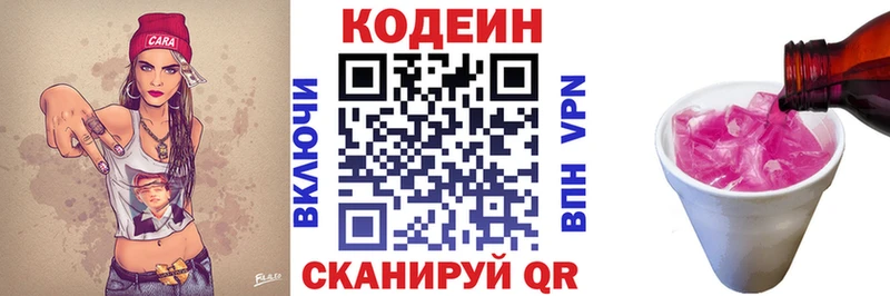 наркотики Мамадыш Кодеиновый сироп Lean Purple Drank